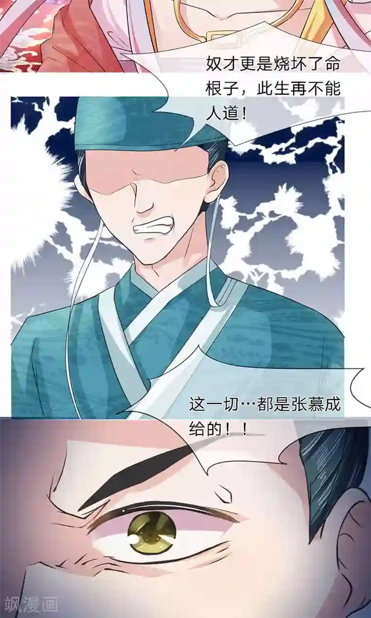 朕的恶毒皇妃第20话 故人归来