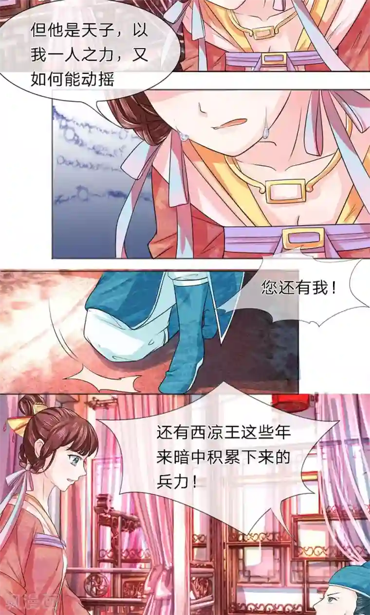 朕的恶毒皇妃第20话 故人归来