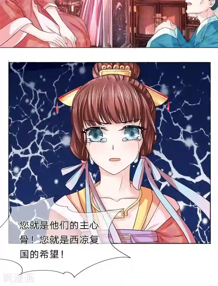 朕的恶毒皇妃第20话 故人归来