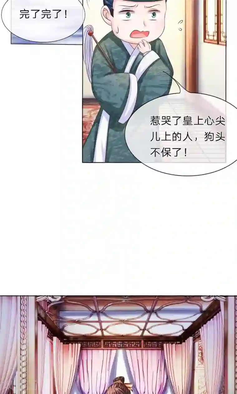 朕的恶毒皇妃第20话 故人归来