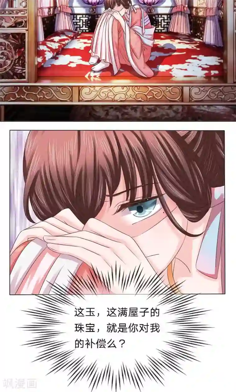 朕的恶毒皇妃第20话 故人归来