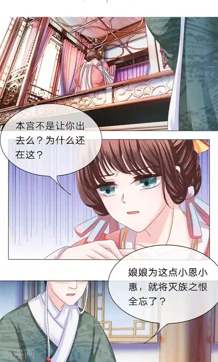 朕的恶毒皇妃第20话 故人归来