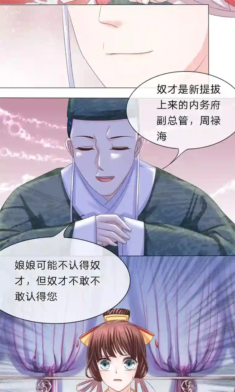 朕的恶毒皇妃第20话 故人归来