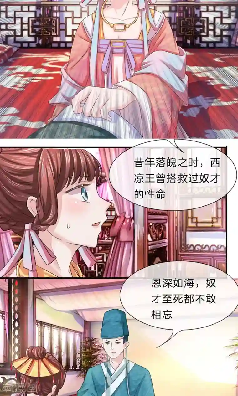 朕的恶毒皇妃第20话 故人归来