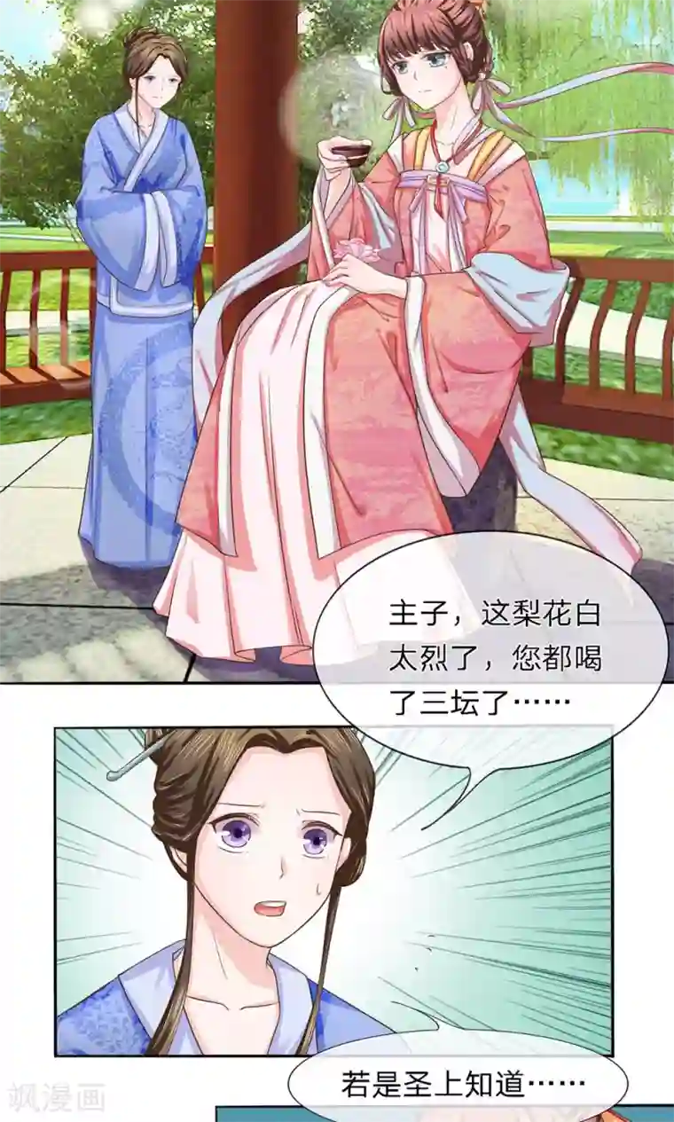 朕的恶毒皇妃第21话 醉语话旧朝