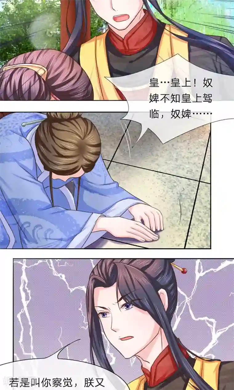 朕的恶毒皇妃第21话 醉语话旧朝