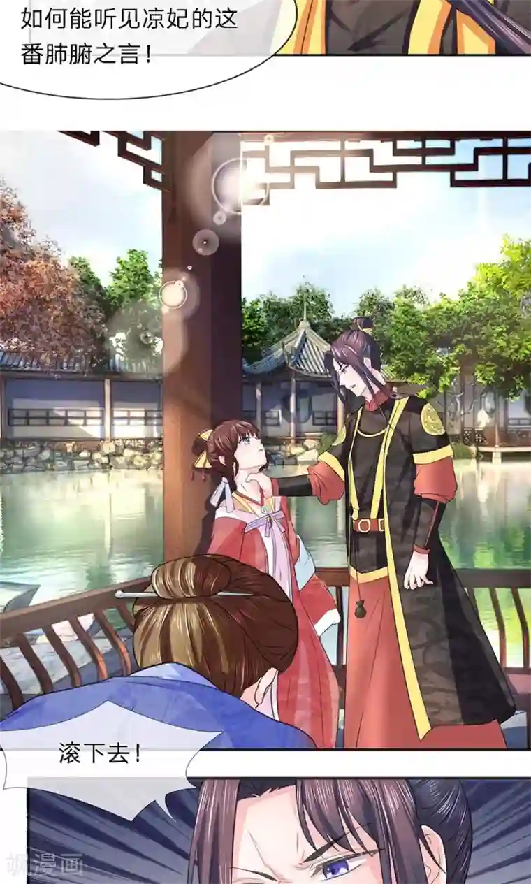 朕的恶毒皇妃第21话 醉语话旧朝