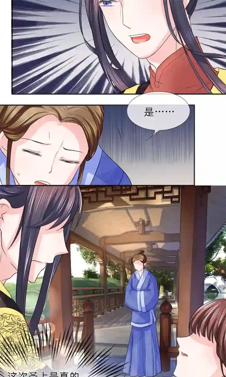 朕的恶毒皇妃第21话 醉语话旧朝