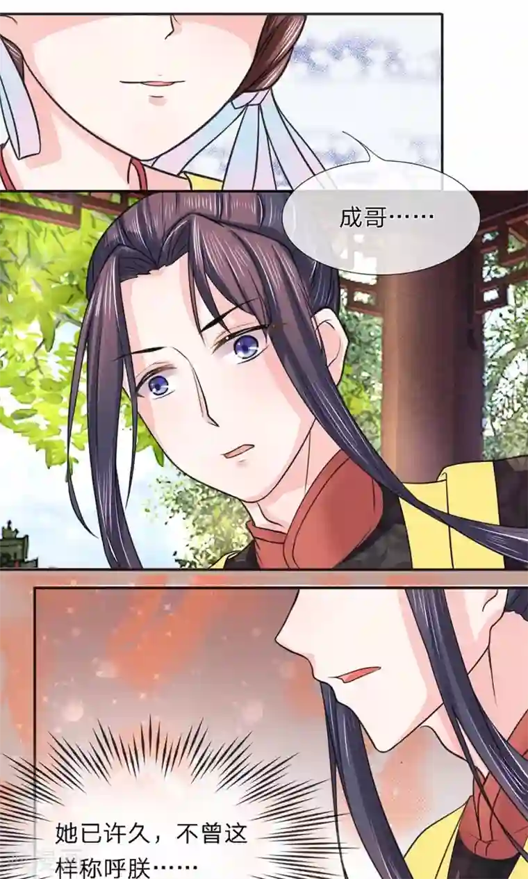 朕的恶毒皇妃第21话 醉语话旧朝