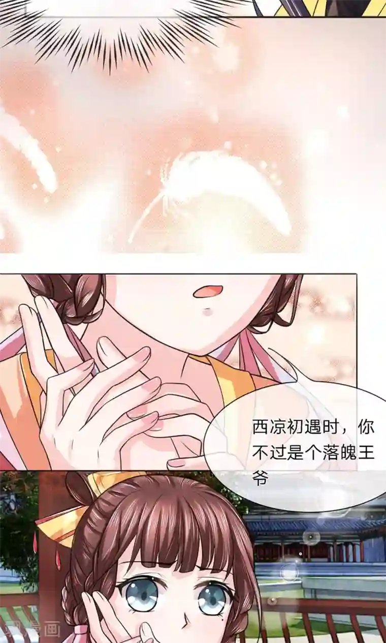 朕的恶毒皇妃第21话 醉语话旧朝
