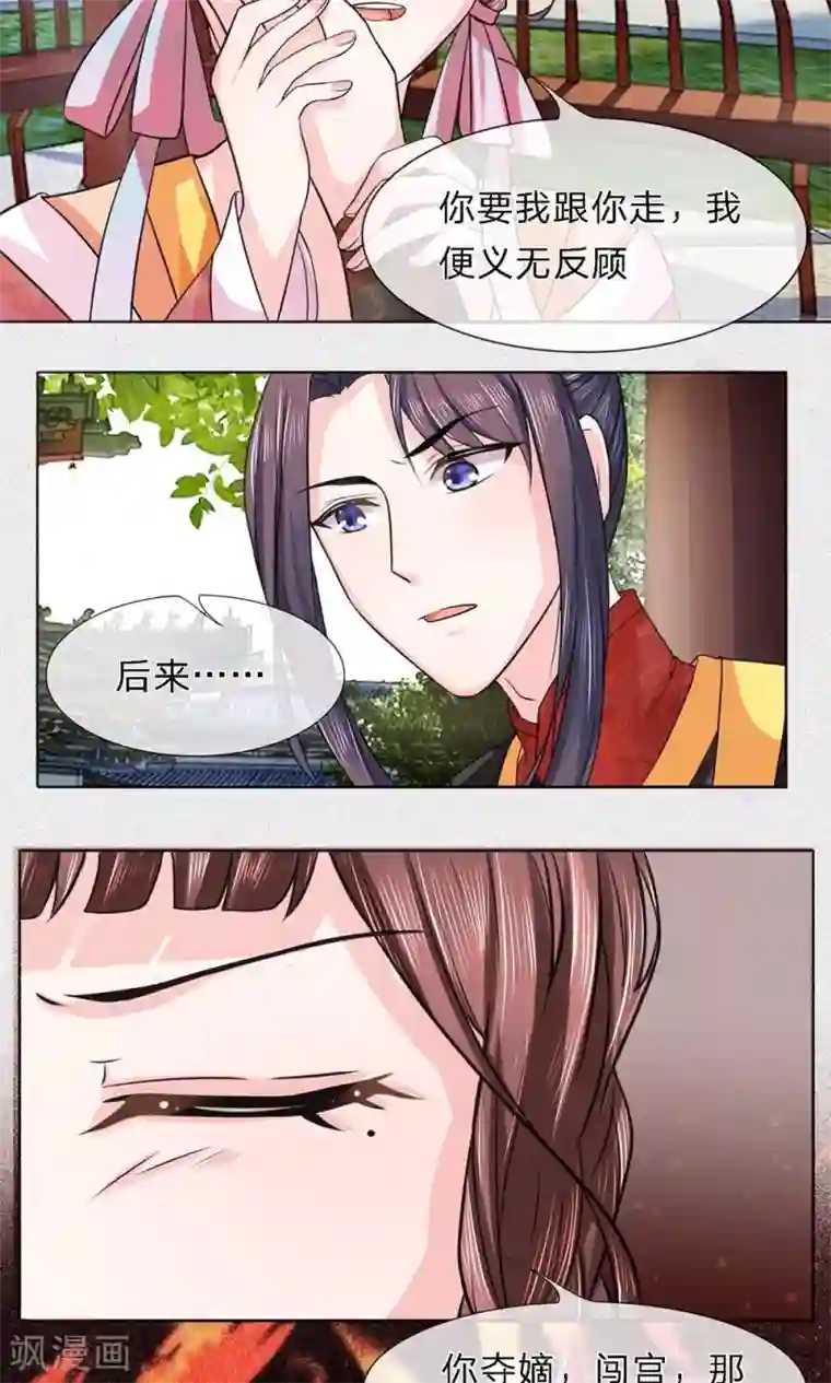 朕的恶毒皇妃第21话 醉语话旧朝