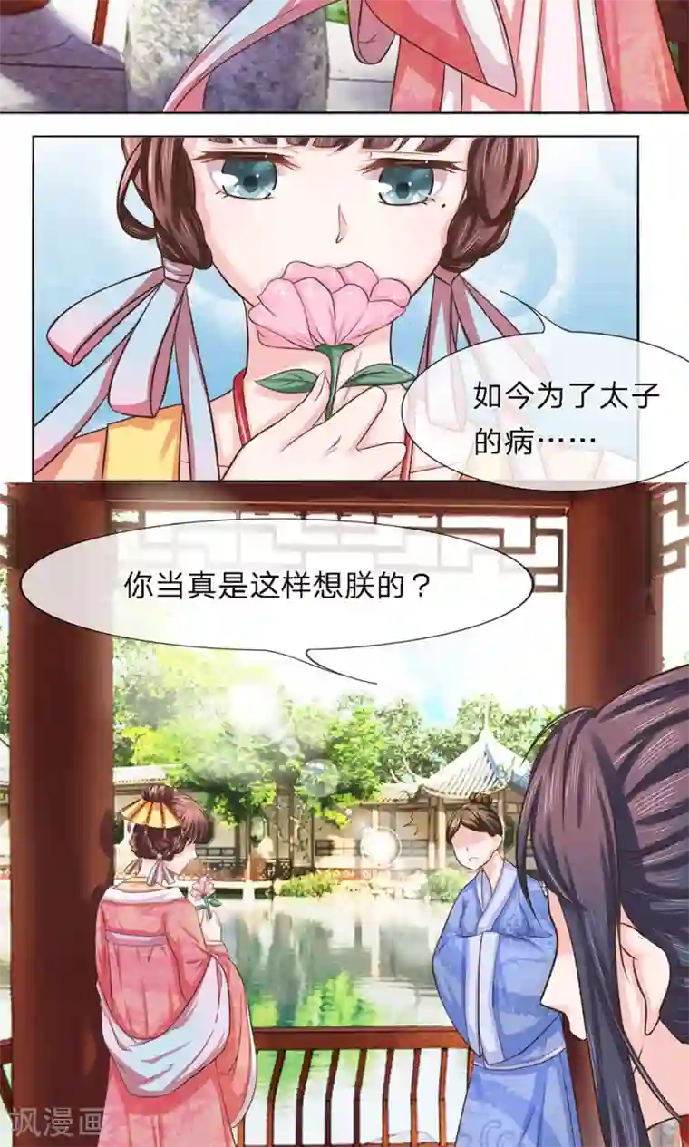 朕的恶毒皇妃第21话 醉语话旧朝