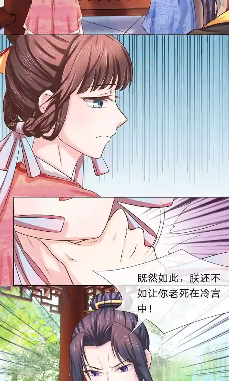 朕的恶毒皇妃第21话 醉语话旧朝