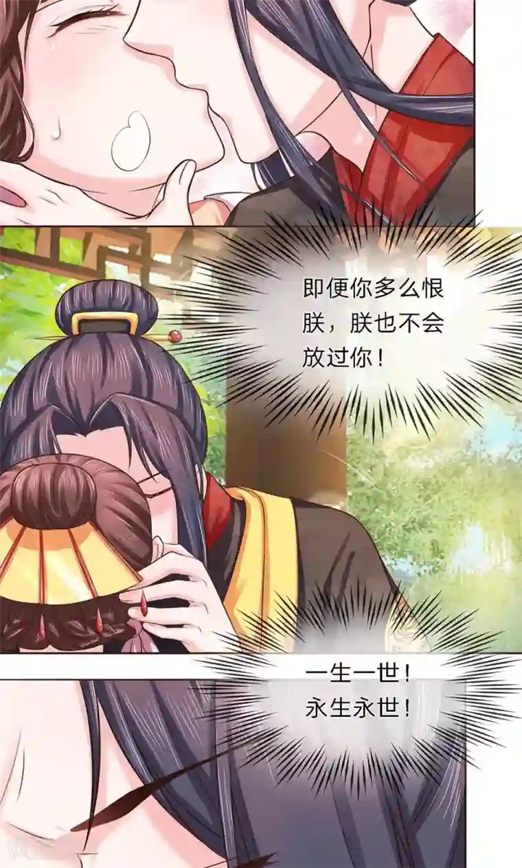 朕的恶毒皇妃第22话 芙蓉春风拂面香