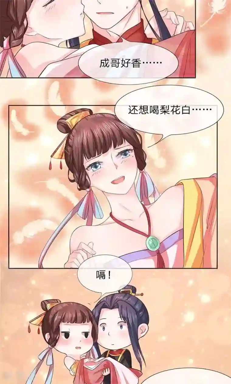 朕的恶毒皇妃第22话 芙蓉春风拂面香