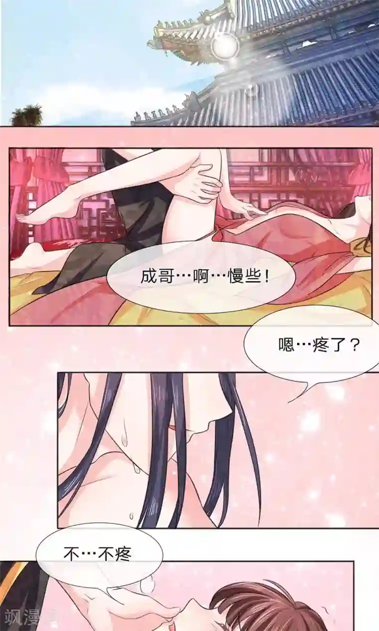 朕的恶毒皇妃第22话 芙蓉春风拂面香