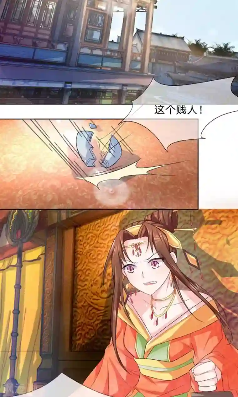 朕的恶毒皇妃第22话 芙蓉春风拂面香
