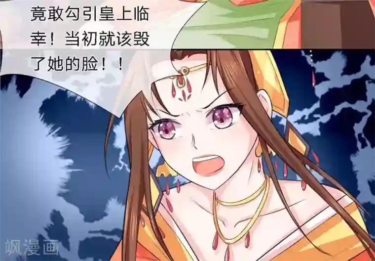 朕的恶毒皇妃第22话 芙蓉春风拂面香