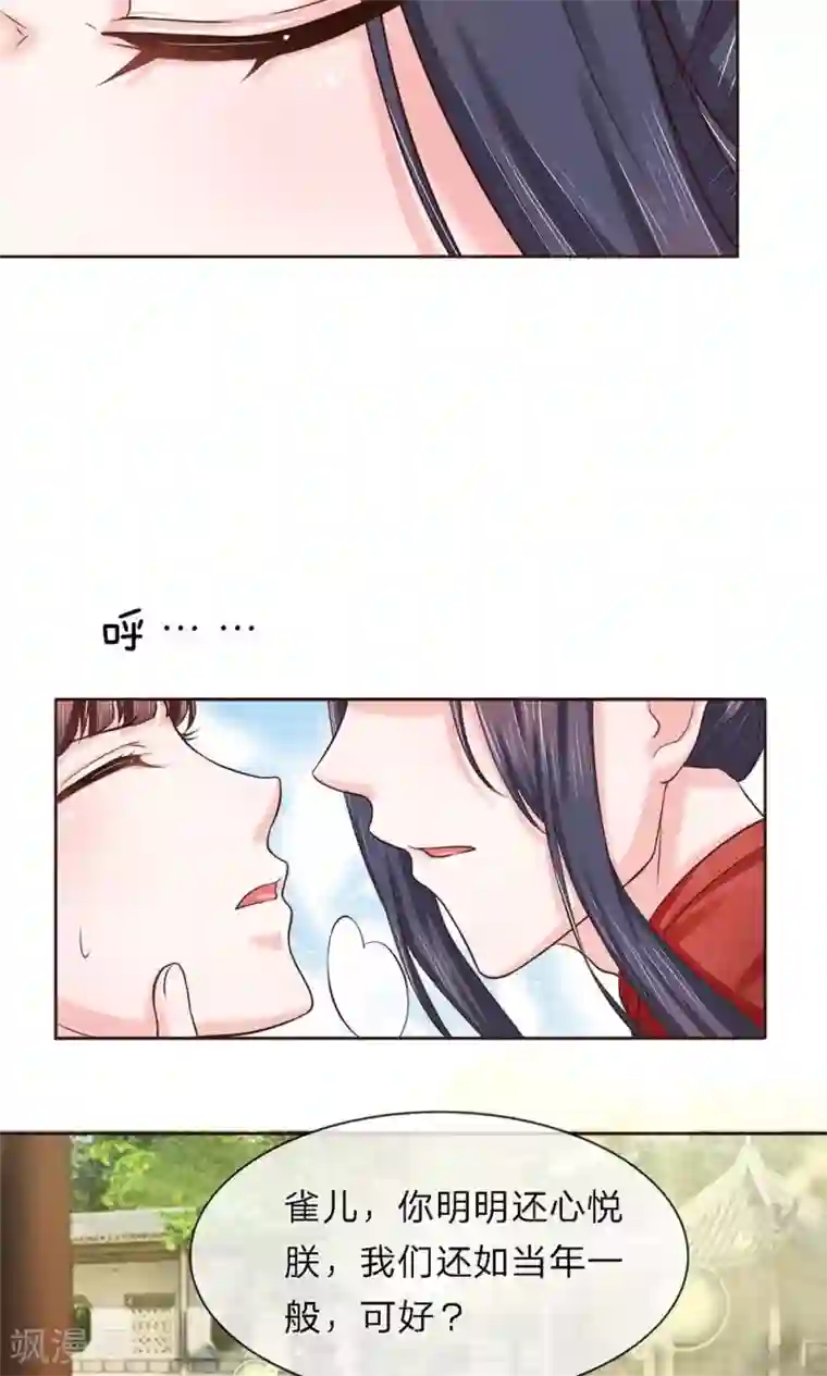 朕的恶毒皇妃第22话 芙蓉春风拂面香