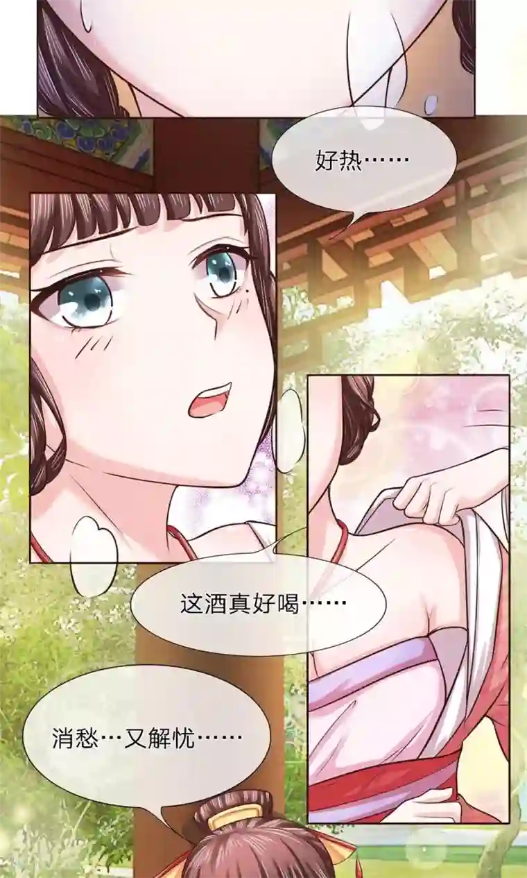 朕的恶毒皇妃第22话 芙蓉春风拂面香