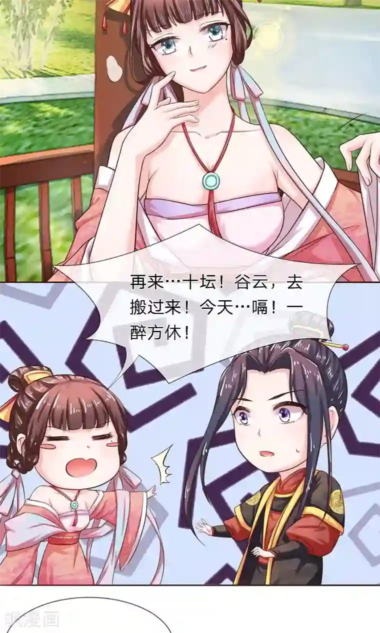 朕的恶毒皇妃第22话 芙蓉春风拂面香