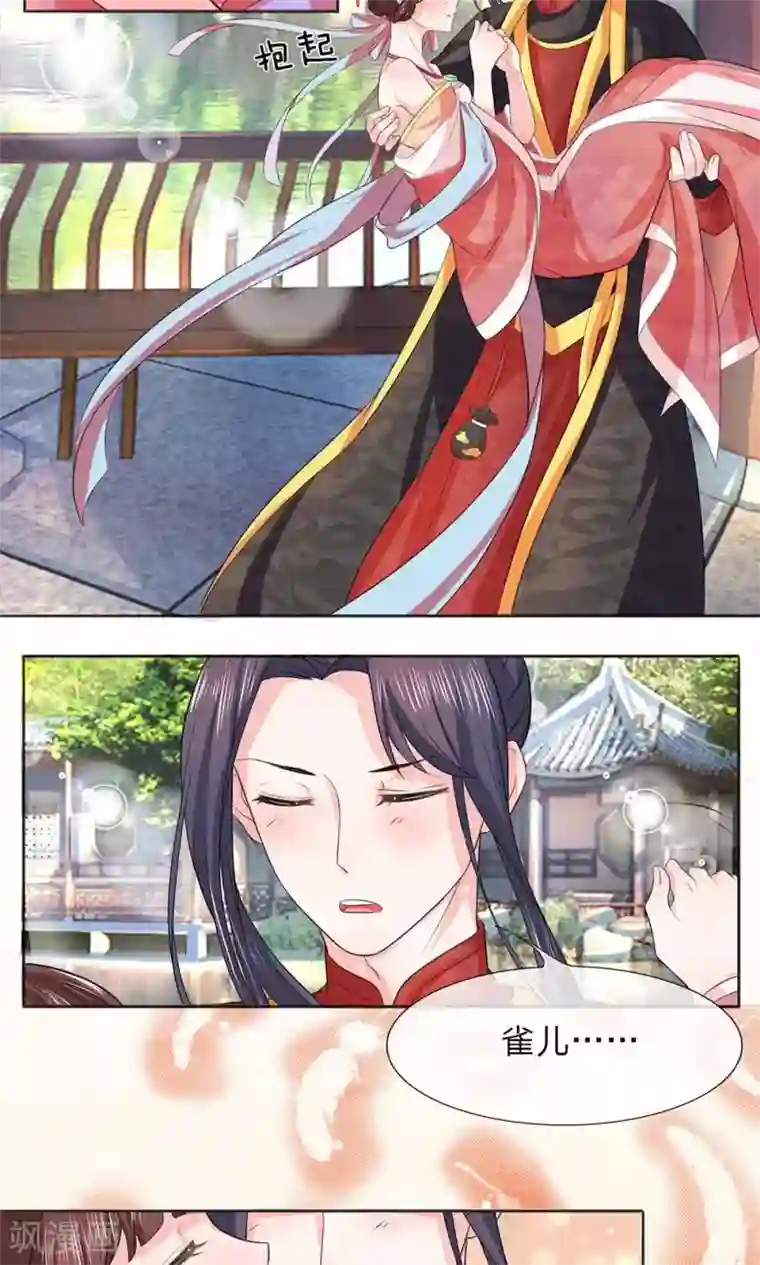 朕的恶毒皇妃第22话 芙蓉春风拂面香