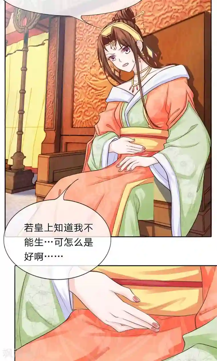 朕的恶毒皇妃第23话 新人涌现