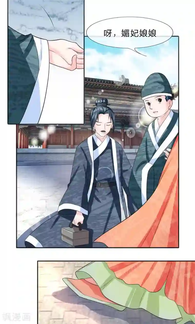 朕的恶毒皇妃第23话 新人涌现