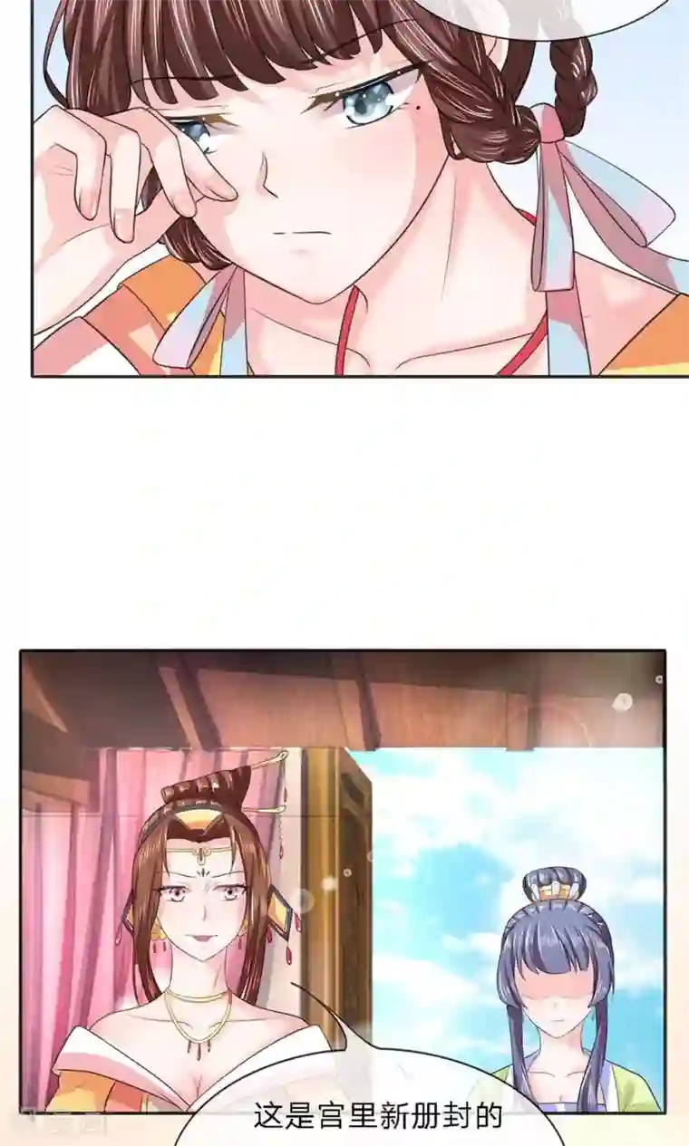 朕的恶毒皇妃第23话 新人涌现