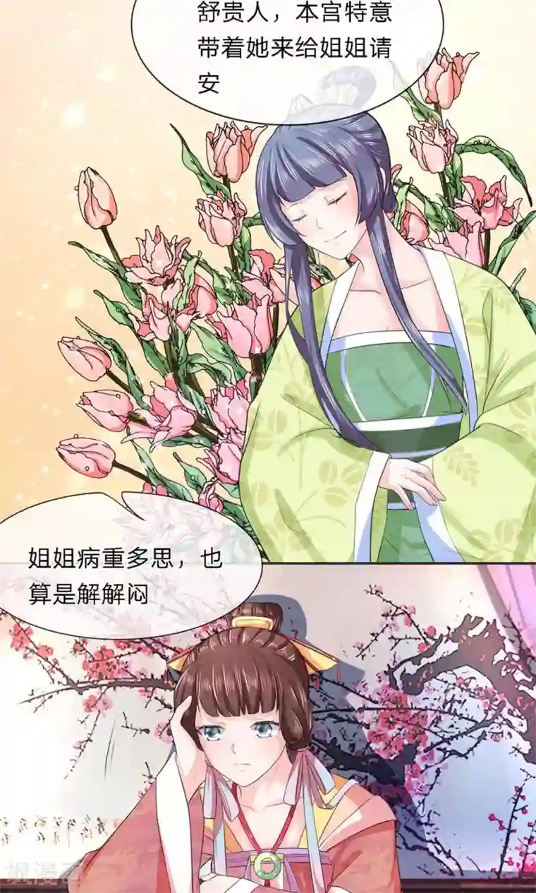 朕的恶毒皇妃第23话 新人涌现