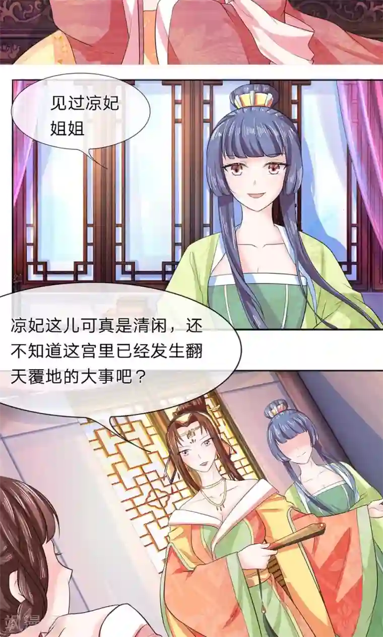 朕的恶毒皇妃第23话 新人涌现