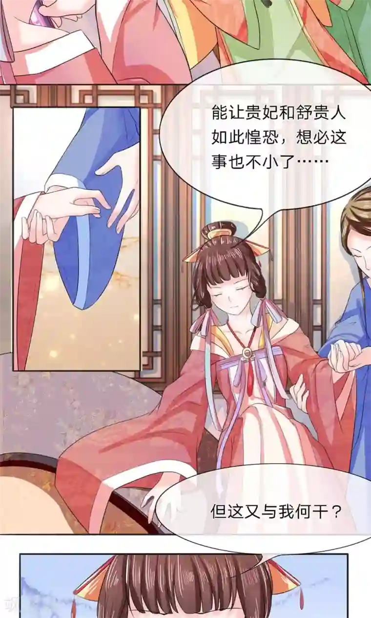 朕的恶毒皇妃第23话 新人涌现