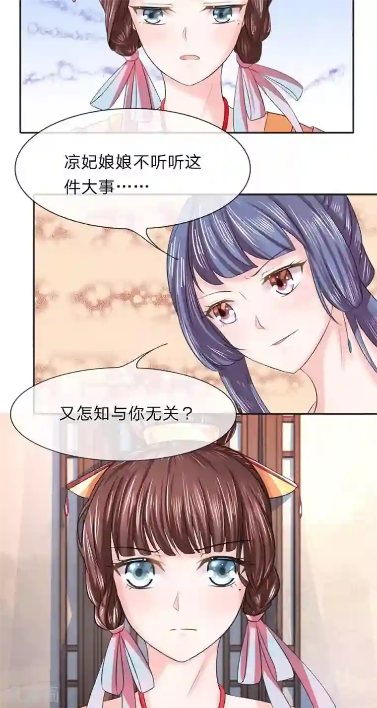 朕的恶毒皇妃第23话 新人涌现