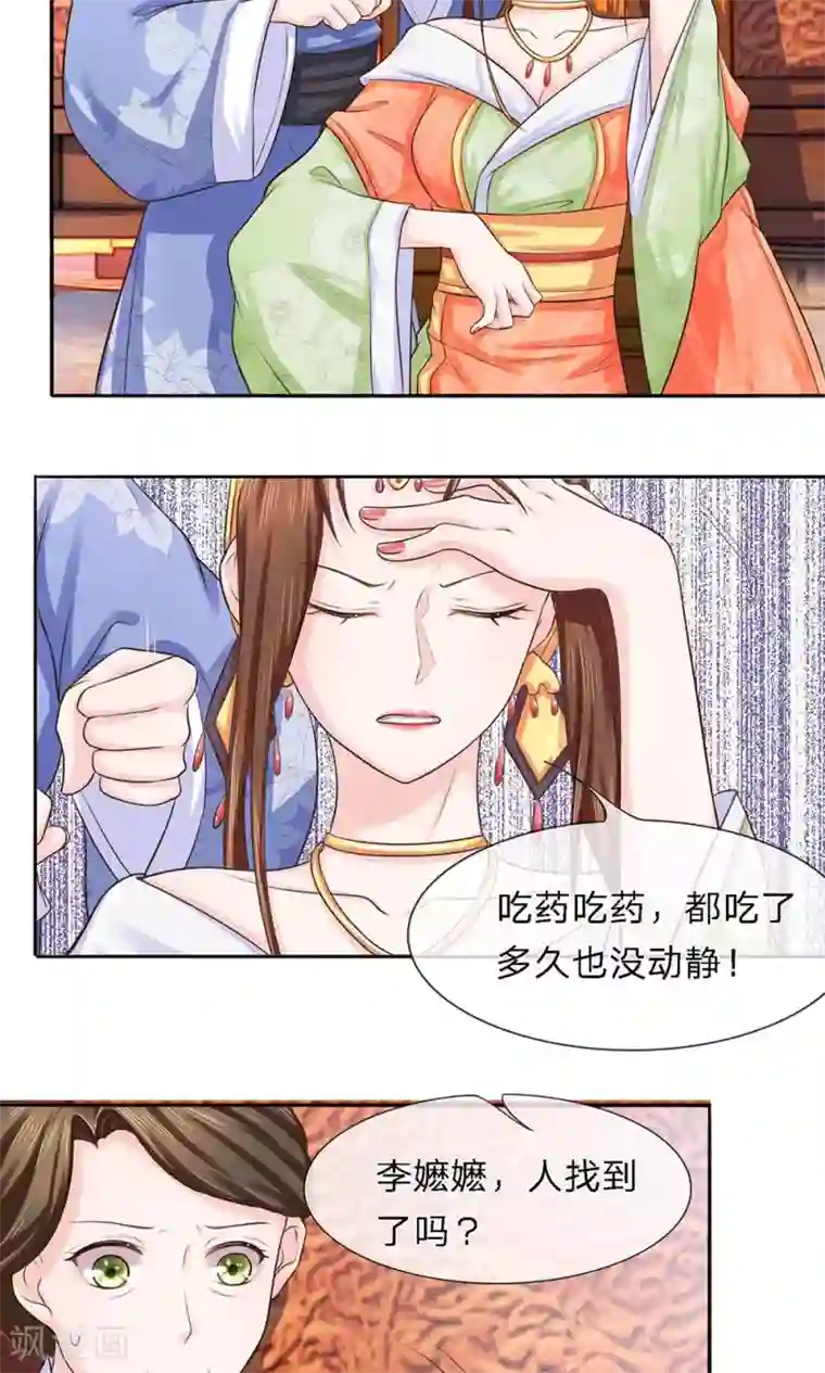 朕的恶毒皇妃第23话 新人涌现