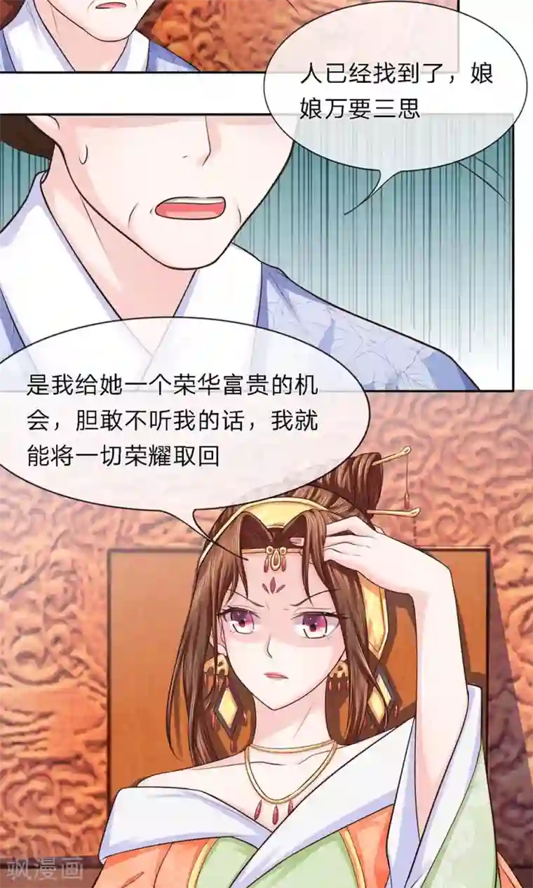 朕的恶毒皇妃第23话 新人涌现