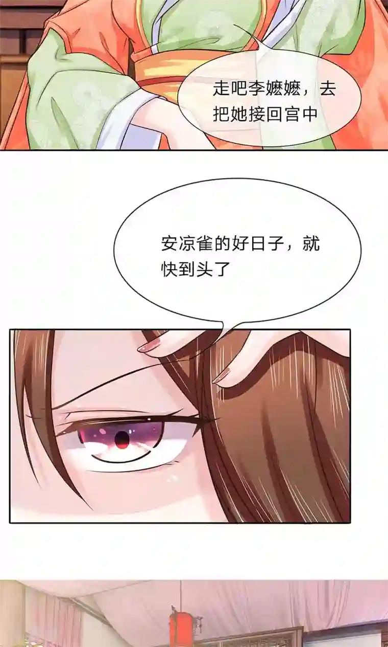 朕的恶毒皇妃第23话 新人涌现