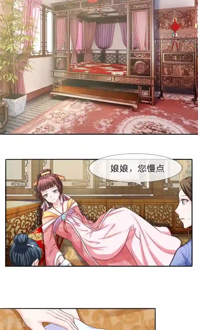 朕的恶毒皇妃第23话 新人涌现