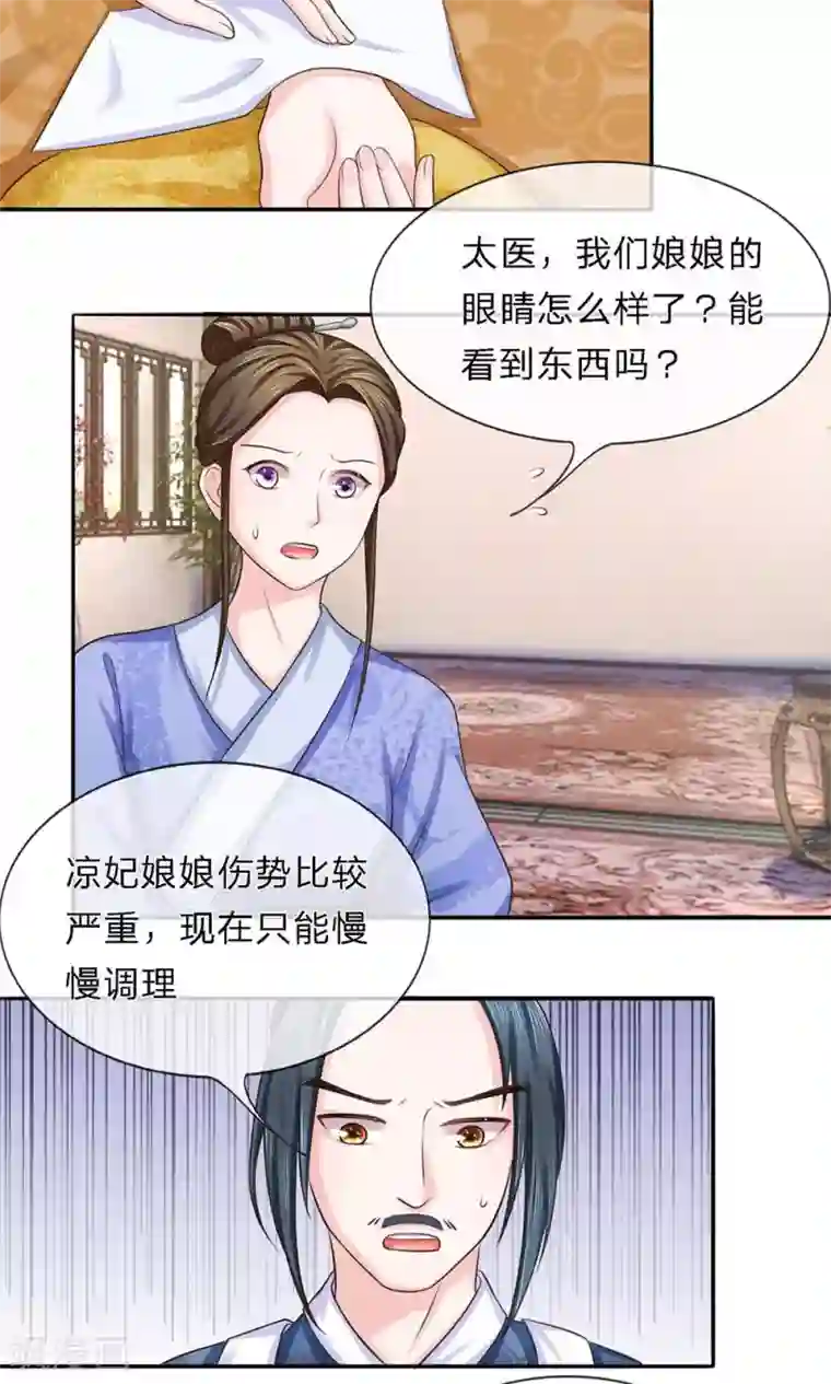 朕的恶毒皇妃第23话 新人涌现