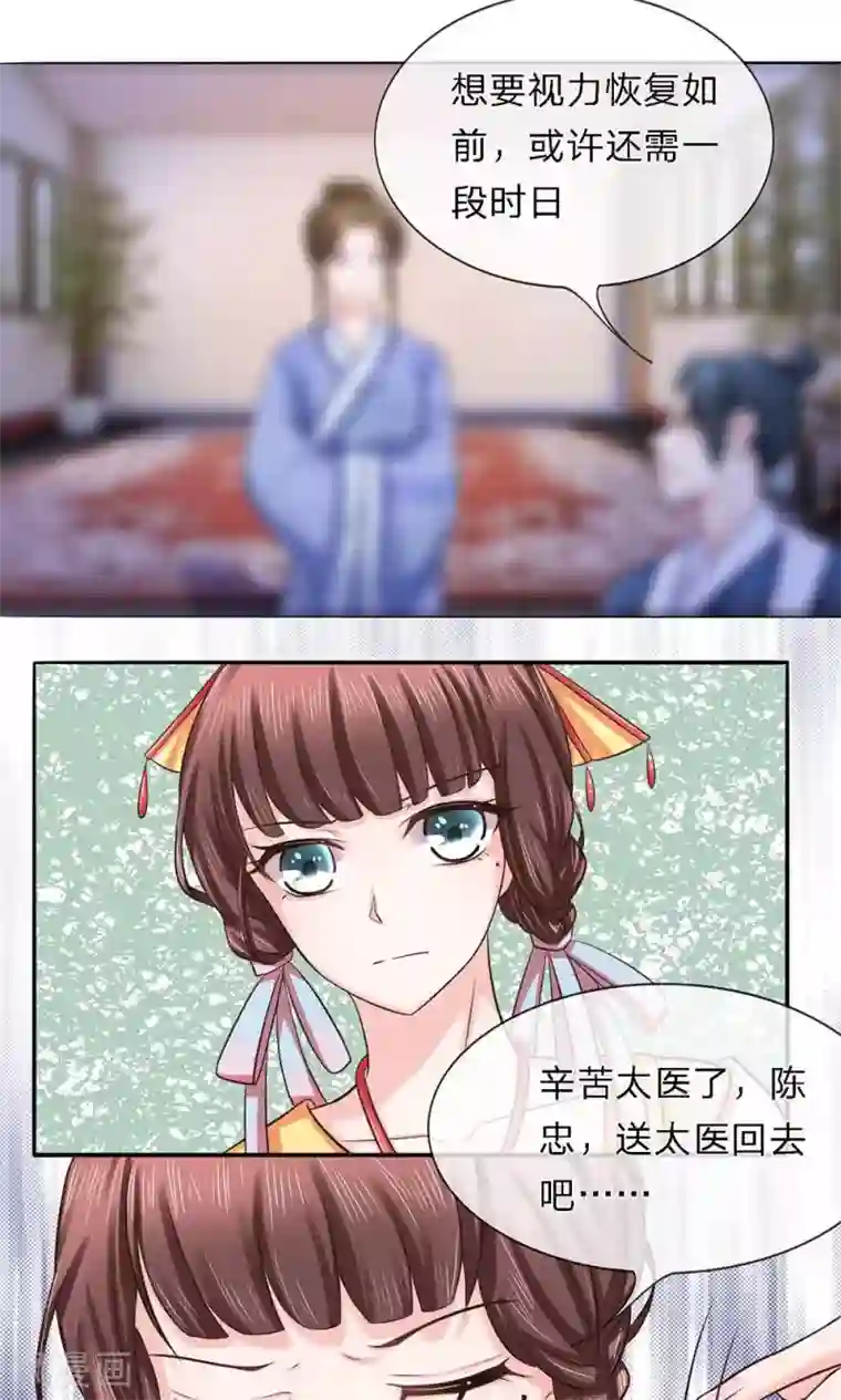 朕的恶毒皇妃第23话 新人涌现