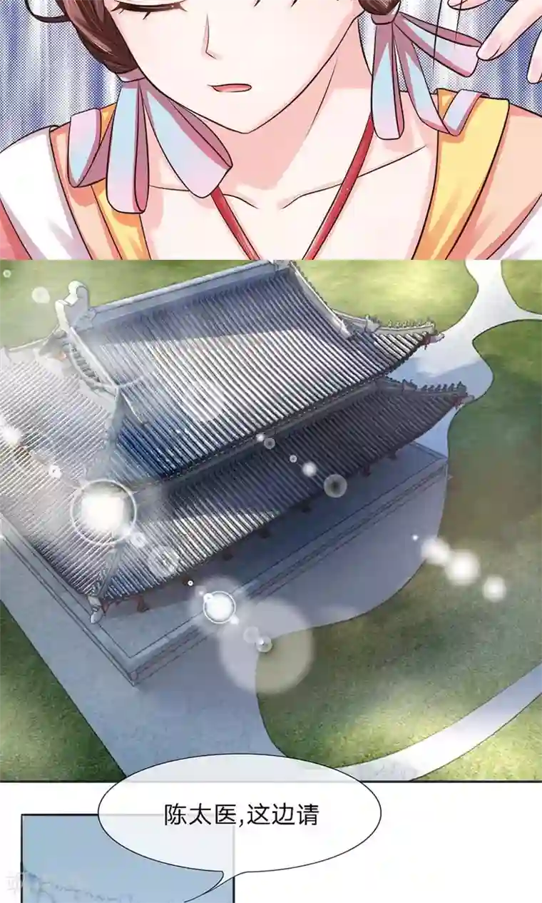 朕的恶毒皇妃第23话 新人涌现