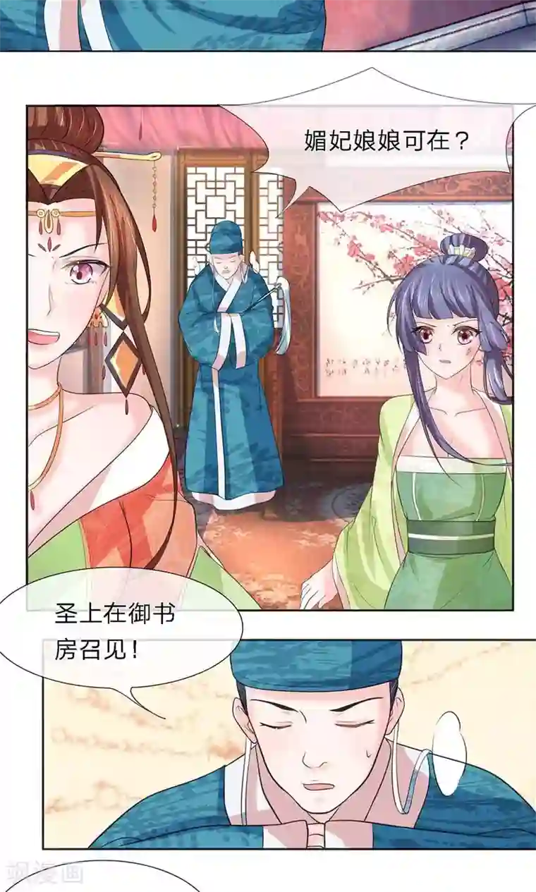 朕的恶毒皇妃第24话 四面楚歌