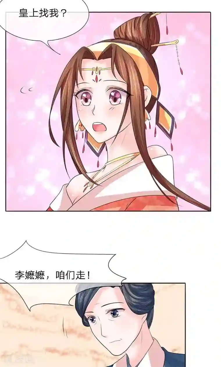 朕的恶毒皇妃第24话 四面楚歌