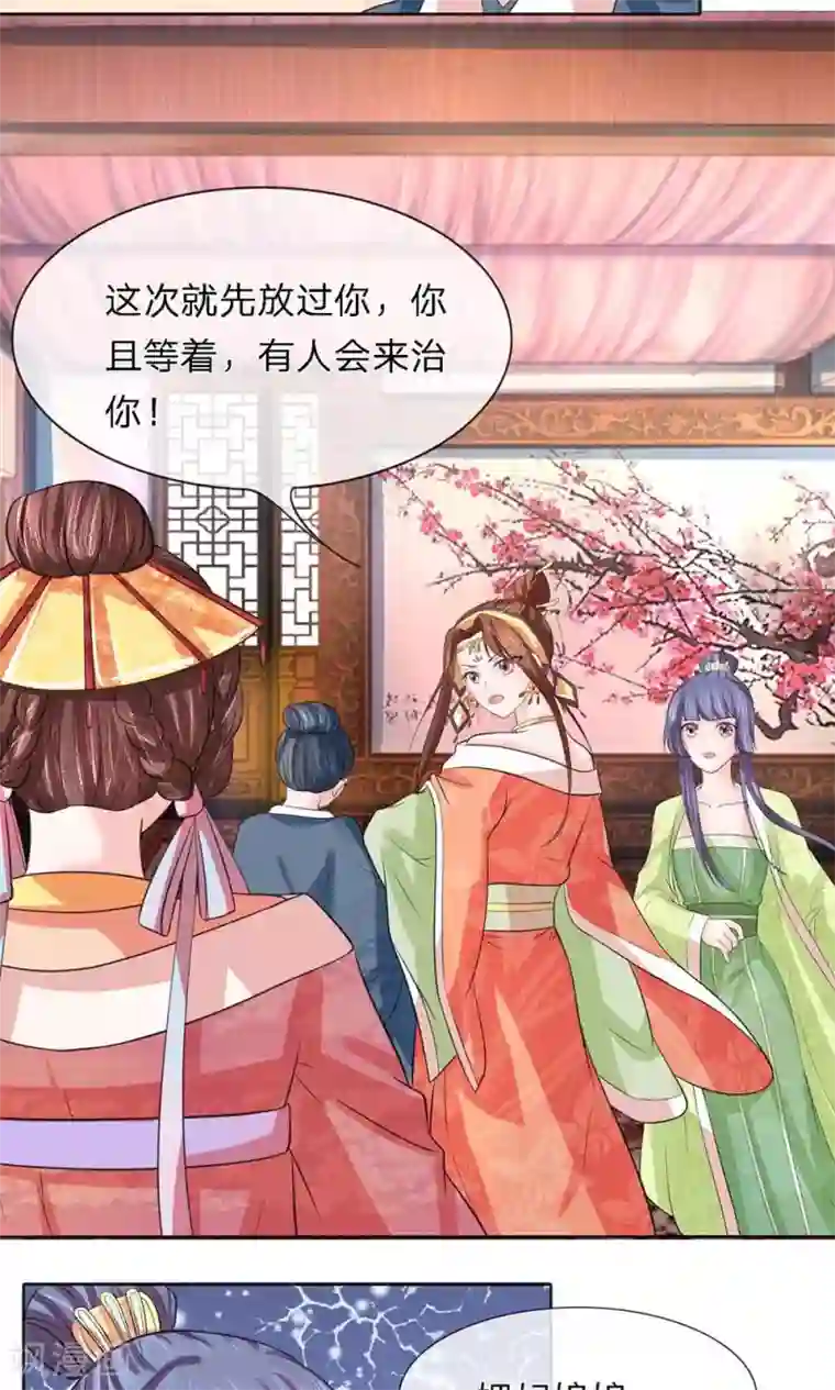 朕的恶毒皇妃第24话 四面楚歌