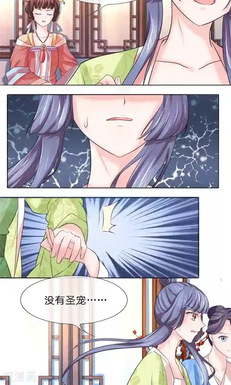 朕的恶毒皇妃第24话 四面楚歌