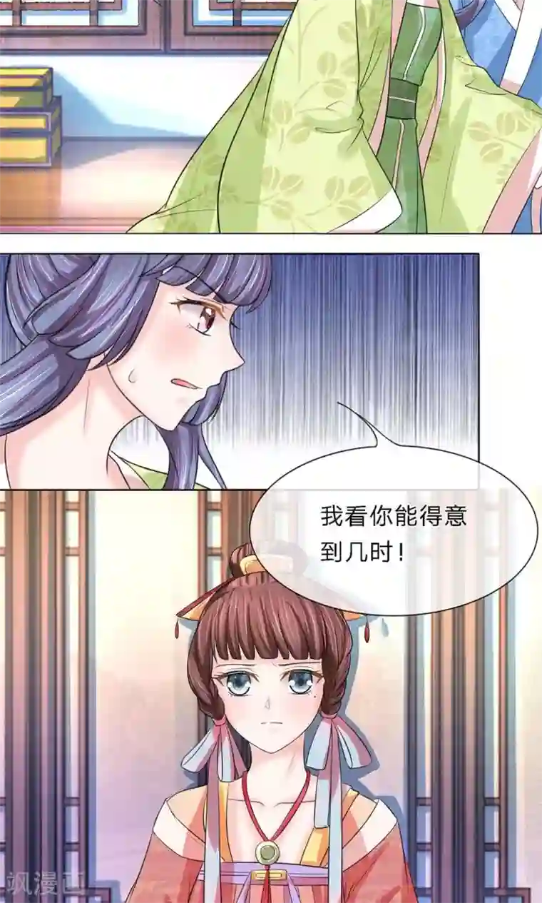 朕的恶毒皇妃第24话 四面楚歌