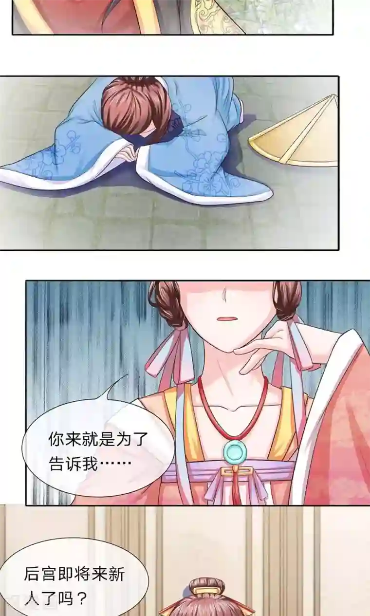 朕的恶毒皇妃第24话 四面楚歌