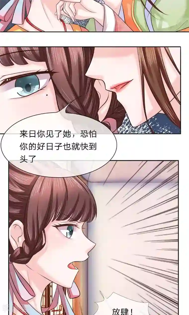 朕的恶毒皇妃第24话 四面楚歌