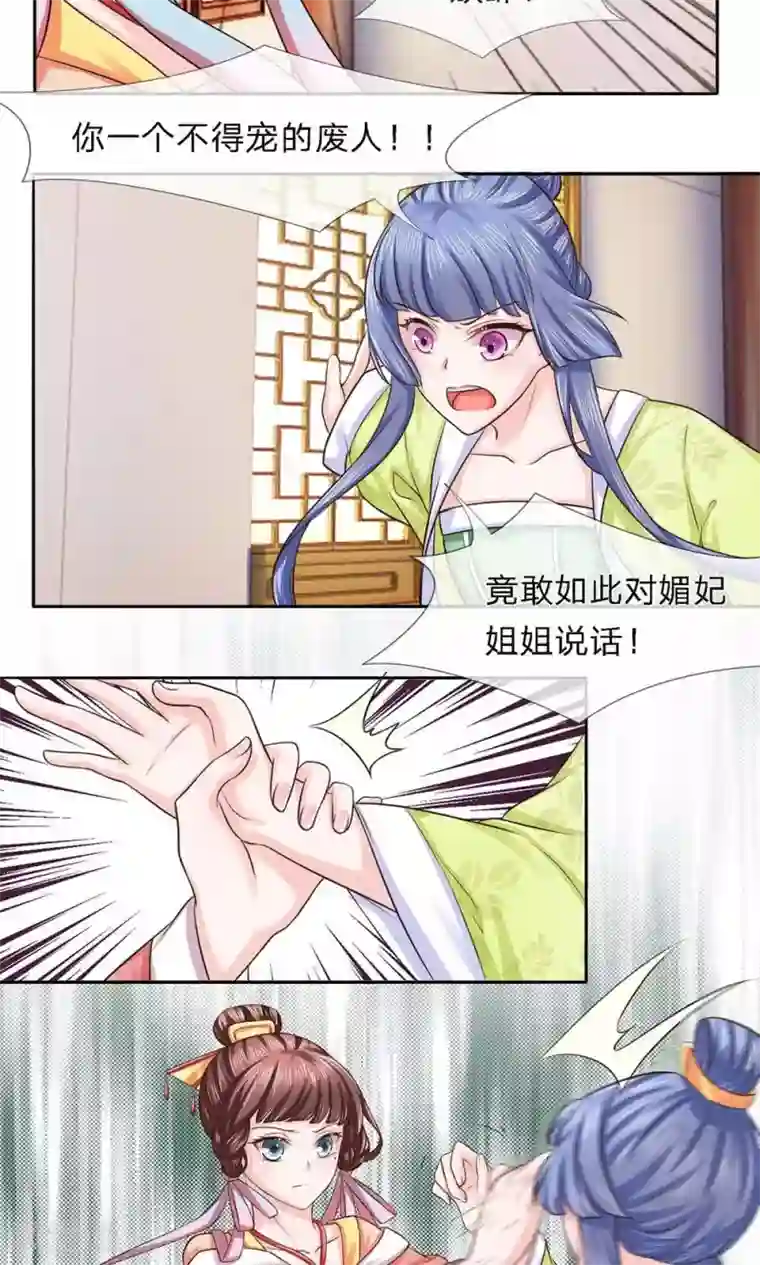 朕的恶毒皇妃第24话 四面楚歌