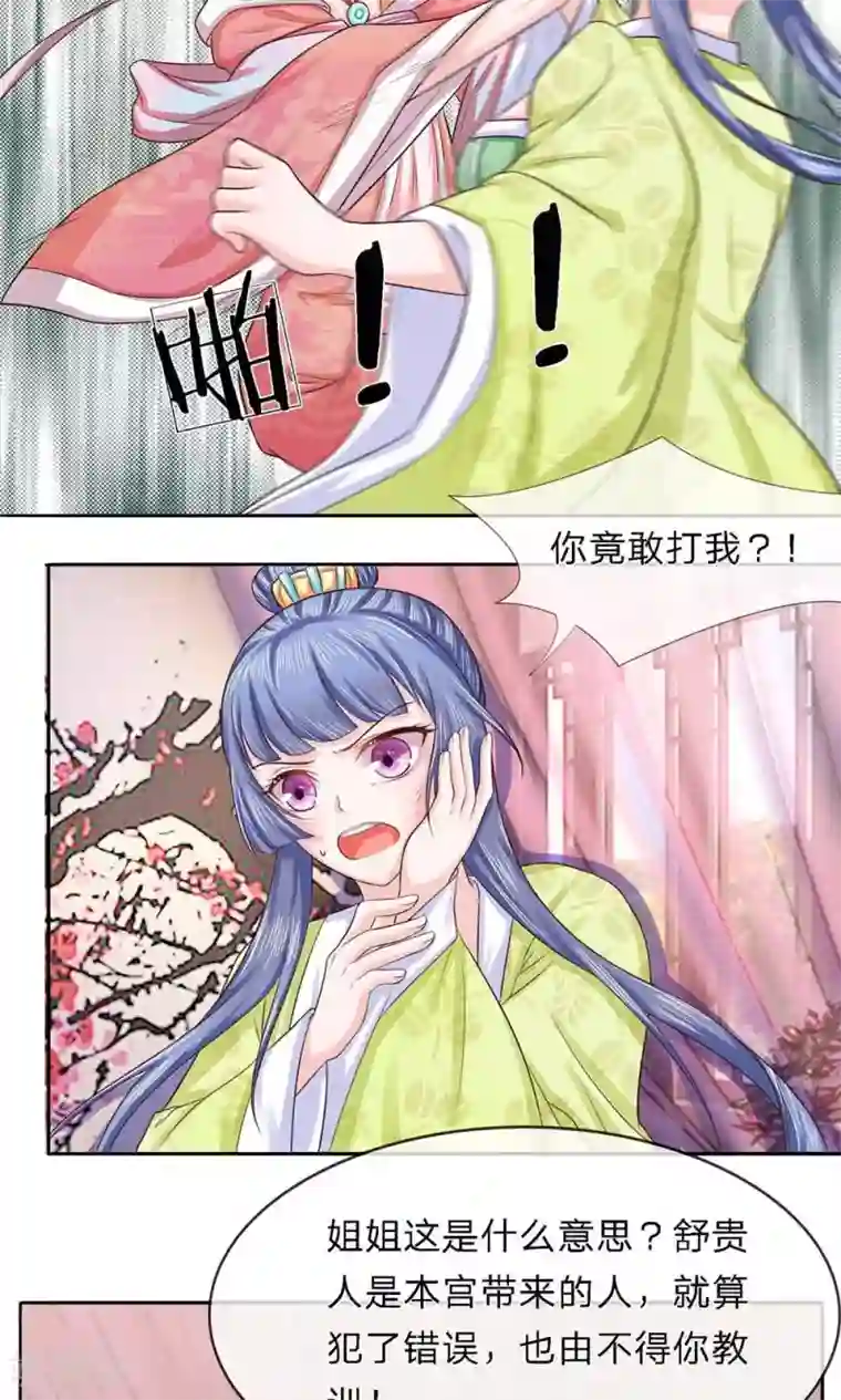 朕的恶毒皇妃第24话 四面楚歌