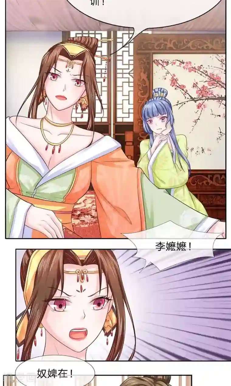 朕的恶毒皇妃第24话 四面楚歌